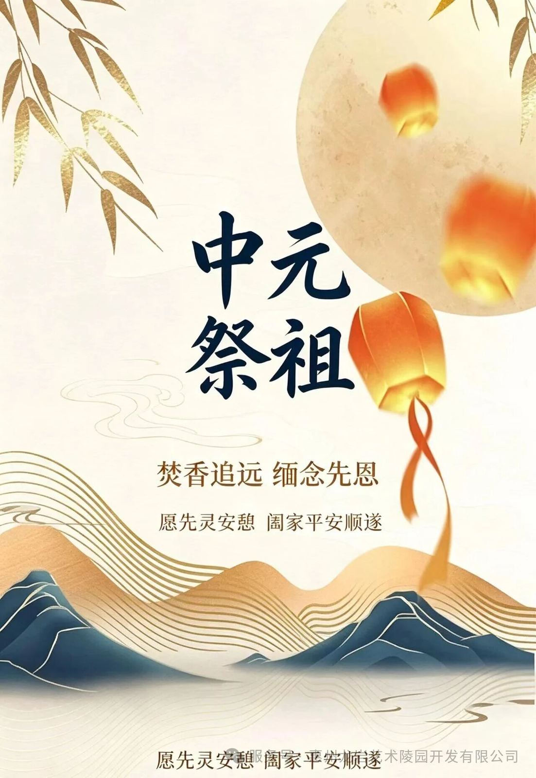 中元祭祖