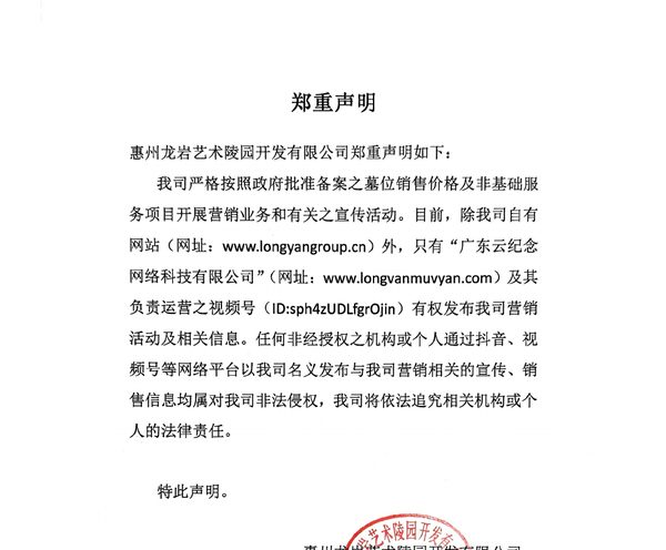 郑重声明
